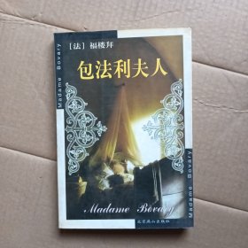 包法利夫人