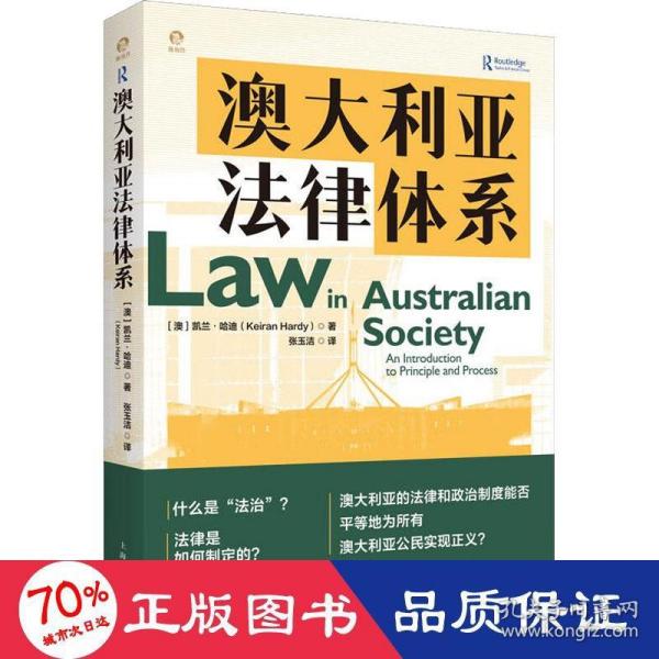 澳大利亚法律体系