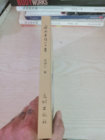 风雨兼程六十年
