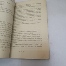 工艺规程汇编 1955年制浆造纸工业企业（第一辑）