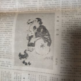 2024年1月24日剪报01补图 ……取自文艺副刊，报花和插图极美，不单卖。剪报粘在70年代郑州制造厂汽车运行月报表上。20。有散页