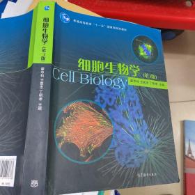 细胞生物学