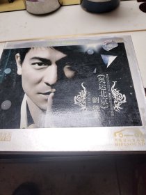 刘德华 奥运北京〈3CD〉