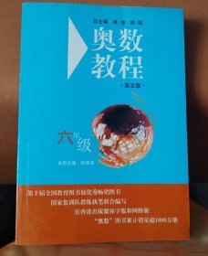 奥数教程：6年级