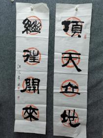 天津著名书法家，李赫书法参赛精品