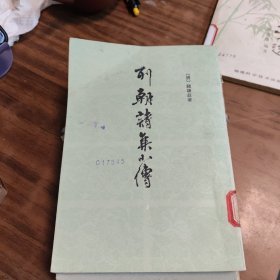 列朝诗集小传.下（繁体竖排左开）品好