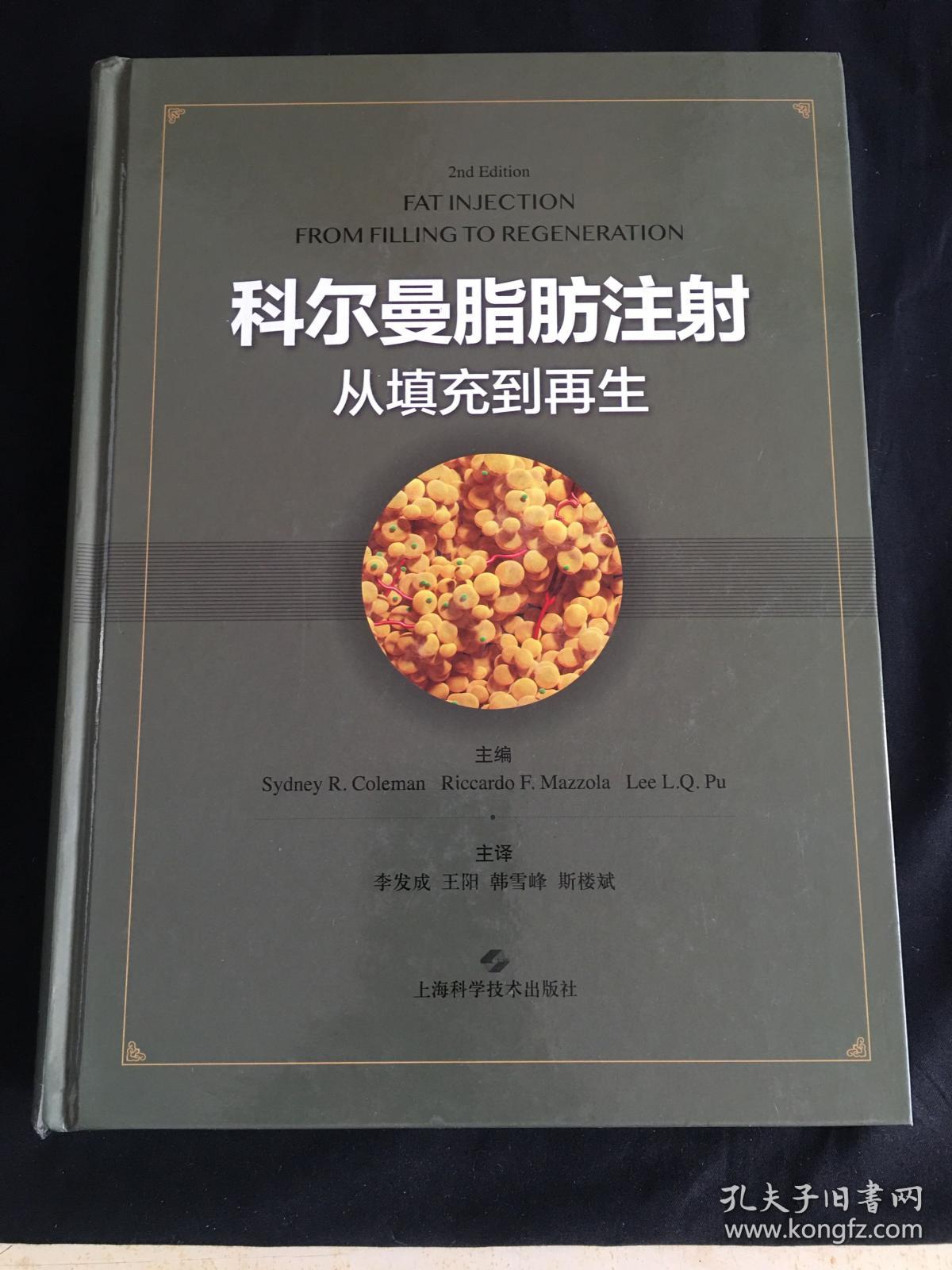 科尔曼脂肪注射：从填充到再生