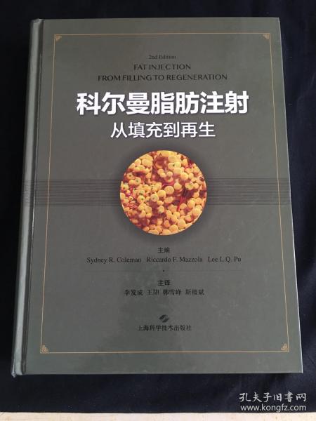 科尔曼脂肪注射：从填充到再生