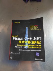 Microsoft Visual C++.NET技术内幕（第6版）