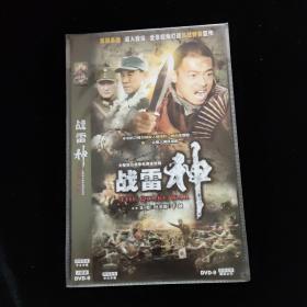 光盘DVD：战雷神【简装  2碟】