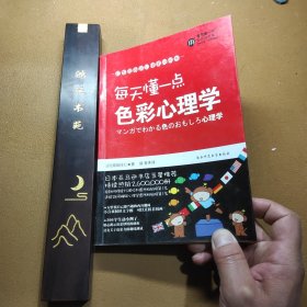 每天懂一点色彩心理学