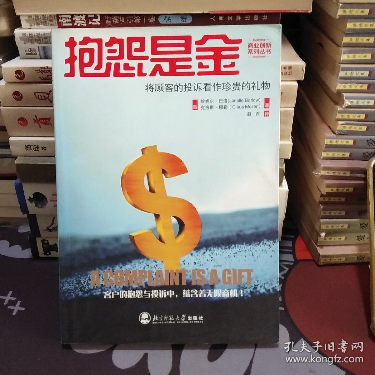 抱怨是金【一版一印】