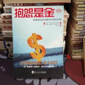 抱怨是金【一版一印】