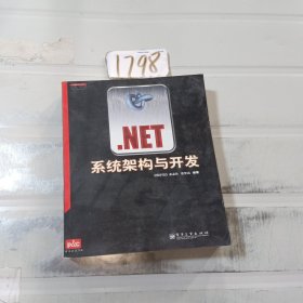 .NET系统架构与开发