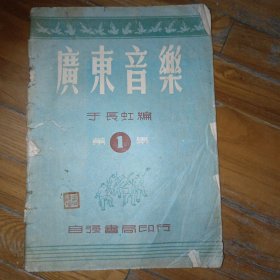 广东音樂（第1集）