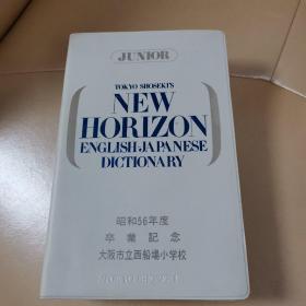 New Horizon English-Japanese Dictionary