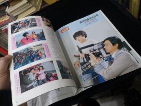 陕西画报（1985年创刊号）路遥 人生电影剧照等内容