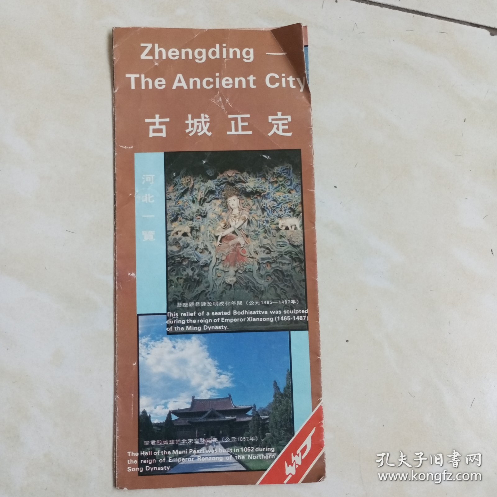 古城正定游览图（折页式）