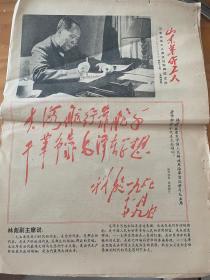 1967年山东革命工人李文忠支左模范