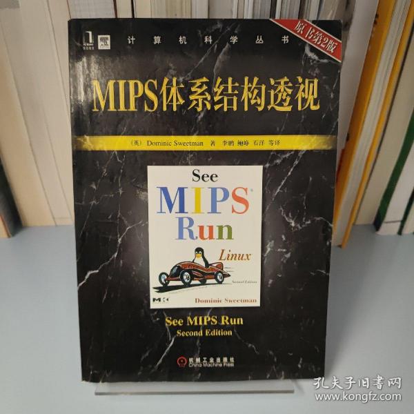 MIPS体系结构透视：2nd