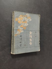 金陵春梦