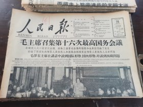原版老报纸:人民日报1959年4月16日（全8版）