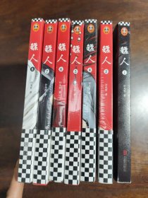 镖人:(1一8缺3)7本合售