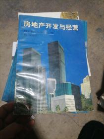 房地產(chǎn)開發(fā)與經(jīng)營(yíng)