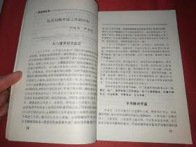 晋中史志资料 1984年第1期（和辽战斗的经验教训、战战初期平遥工作的回忆、回忆刘伯承同志在1942年反扫荡的几个片断等）