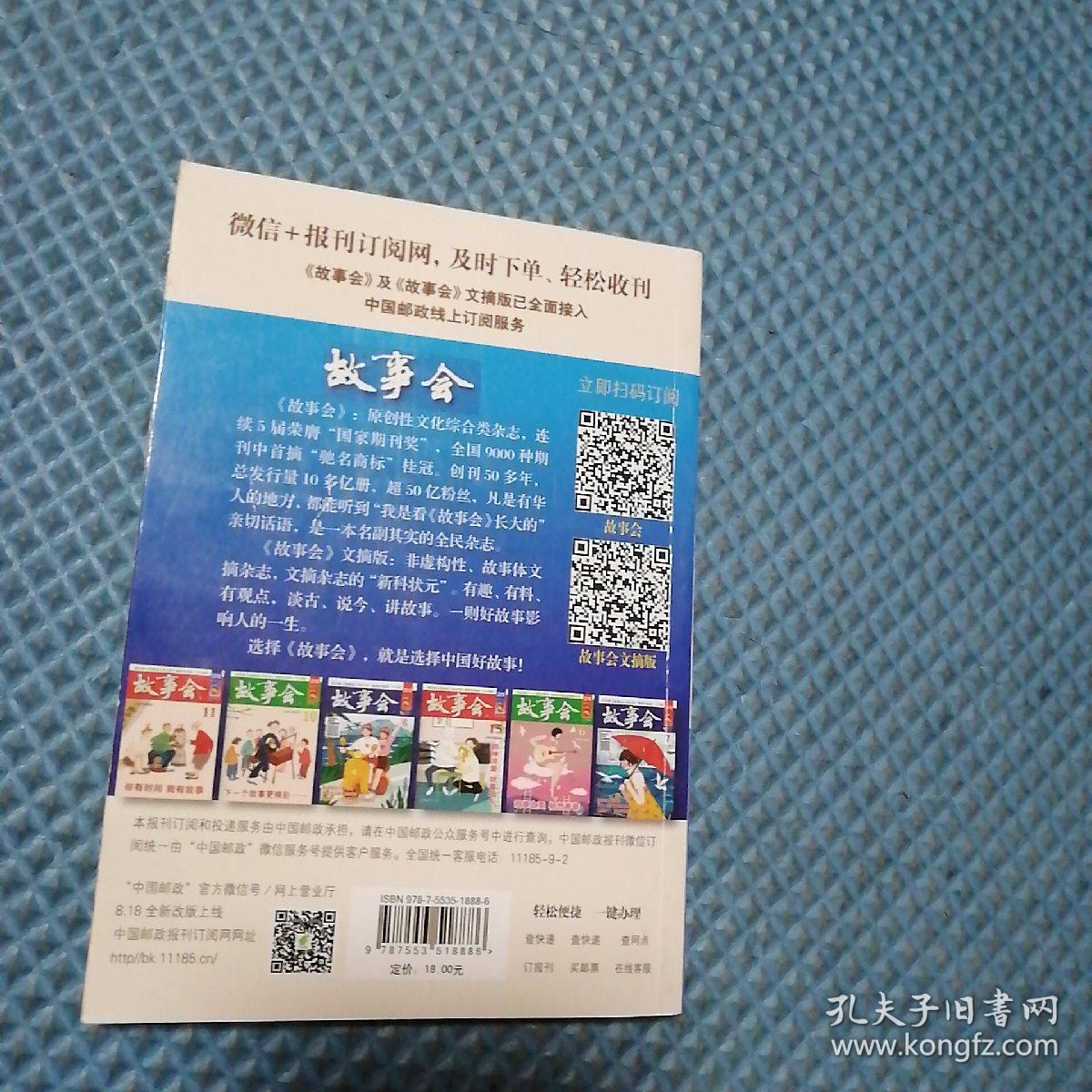 故事会120合订本