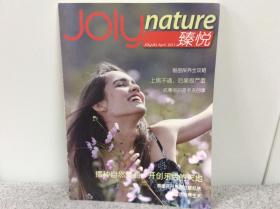 臻悦杂志jolynature2011年4月April娇莉芙眼部保养全攻略 过敏肌肤