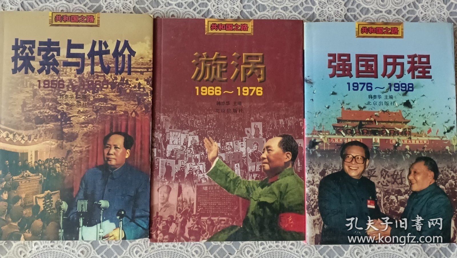 共和国之路 漩涡:1966～1976（3册合售）