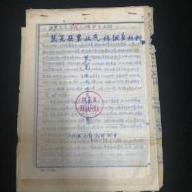 1959年•莱芜县农业气候调查材料•莱芜县气候站 编•手写本！