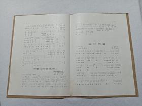 音乐基础课教材   1973年3月13日   散页 油印   计130页