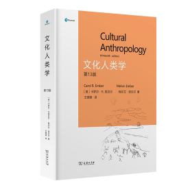文化人类学(第13版)（精） 9787100200738