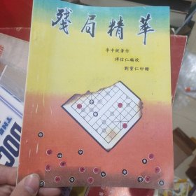 残局精萃（象棋书，稀缺）。.。。