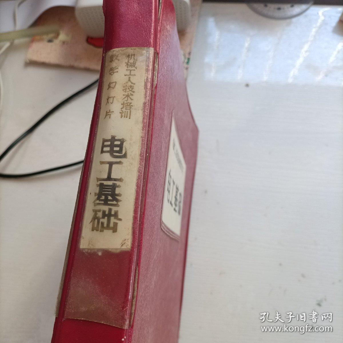 1983年清华大学制作幻灯片(电工基础)290张