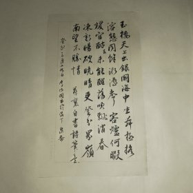 毛笔书札一平尺，功力深厚，字体精美，沈尹默书风