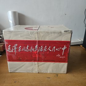 《中国出了个毛泽东》丛书（平装1套）【实物拍照现货正版】