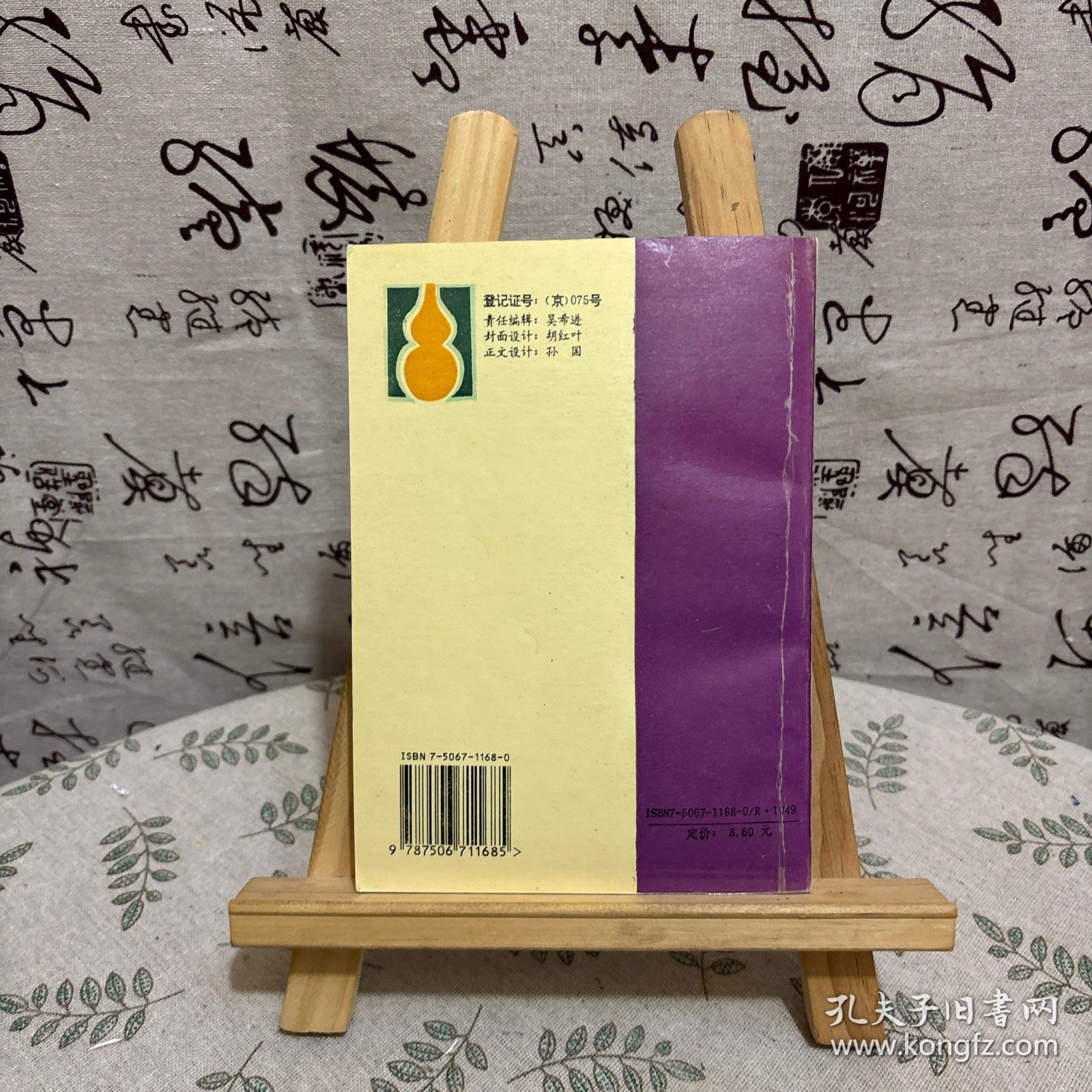 不老回春药酒妙方300首