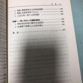 东西方性文化漫笔 作者签名钤印本