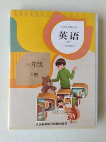 义务教育教科书 英语 （PEP 三年级起点）六年级 下册（磁带·二盒装）