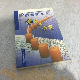 中考作文  老师来示范