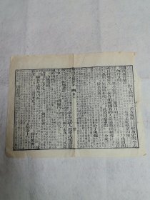 樊南文集详注（一个筒子页）
