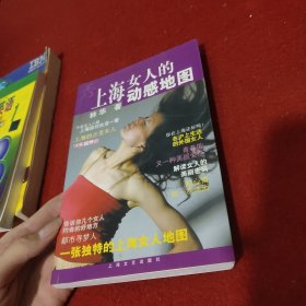 上海女人的动感地图