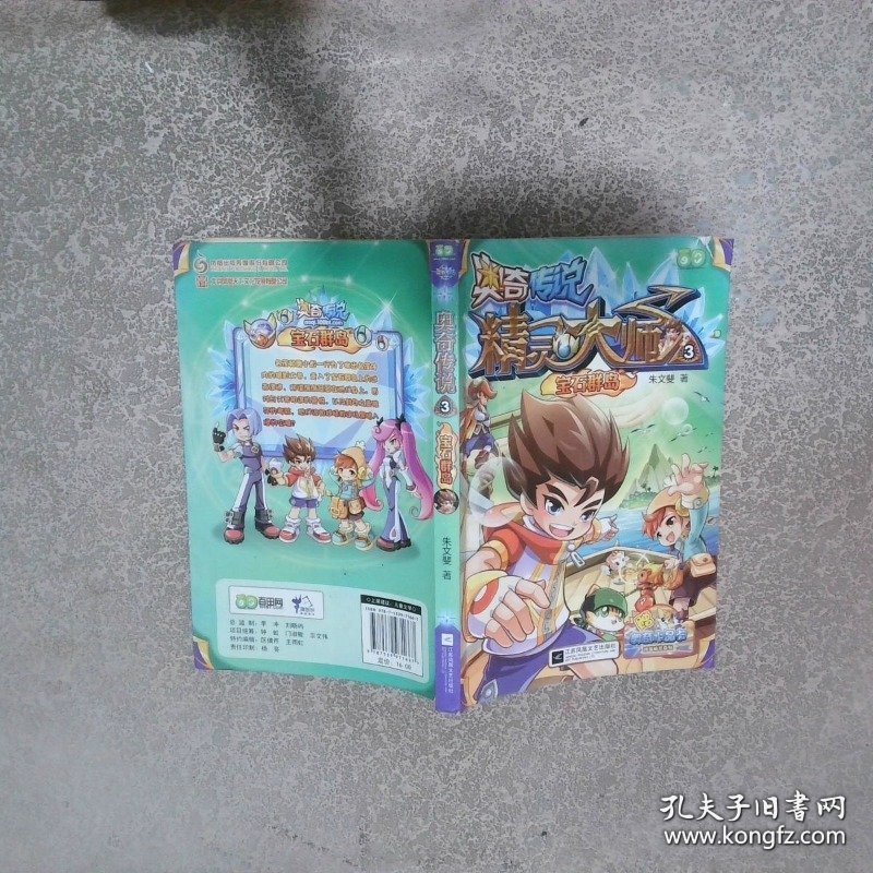 宝石群岛-奥奇传说-精灵大师-3