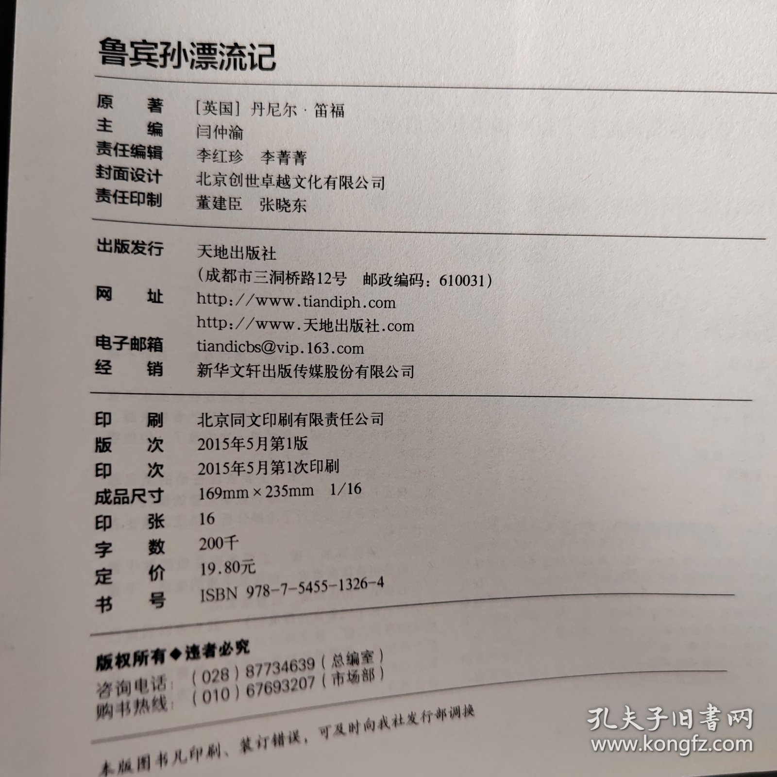 鲁宾孙漂流记