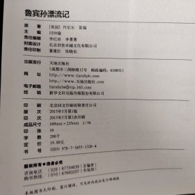 鲁宾孙漂流记