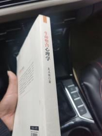 生命整合心理学