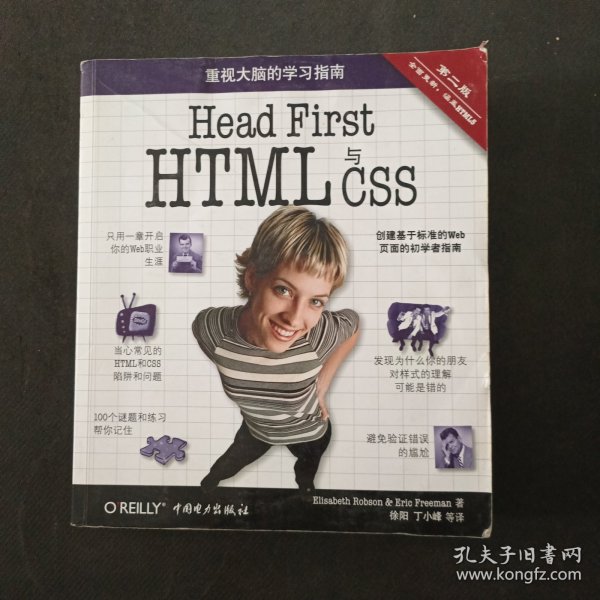 Head First HTML与CSS（第2版）